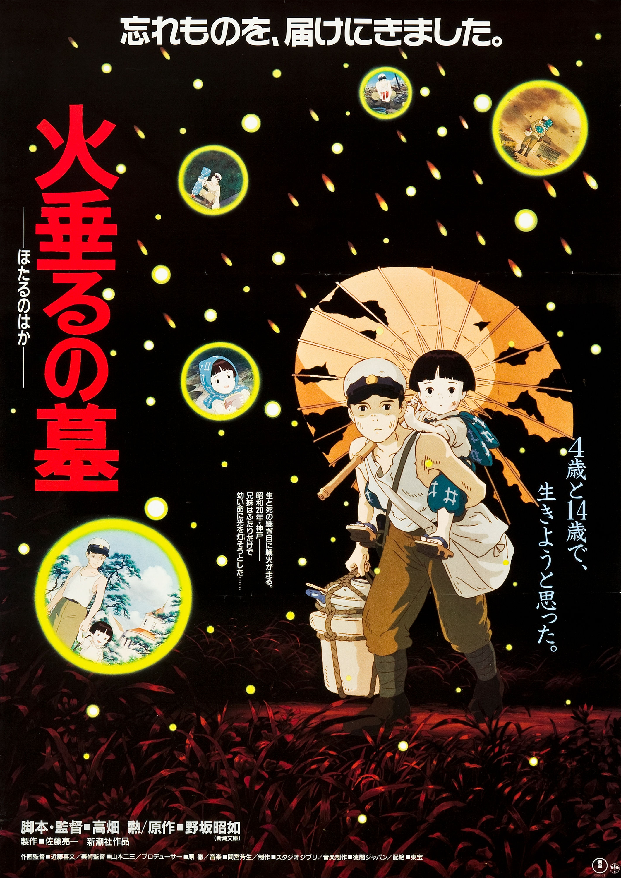 Film review – Grave of the Fireflies / 火垂るの墓 (Isao Takahata
